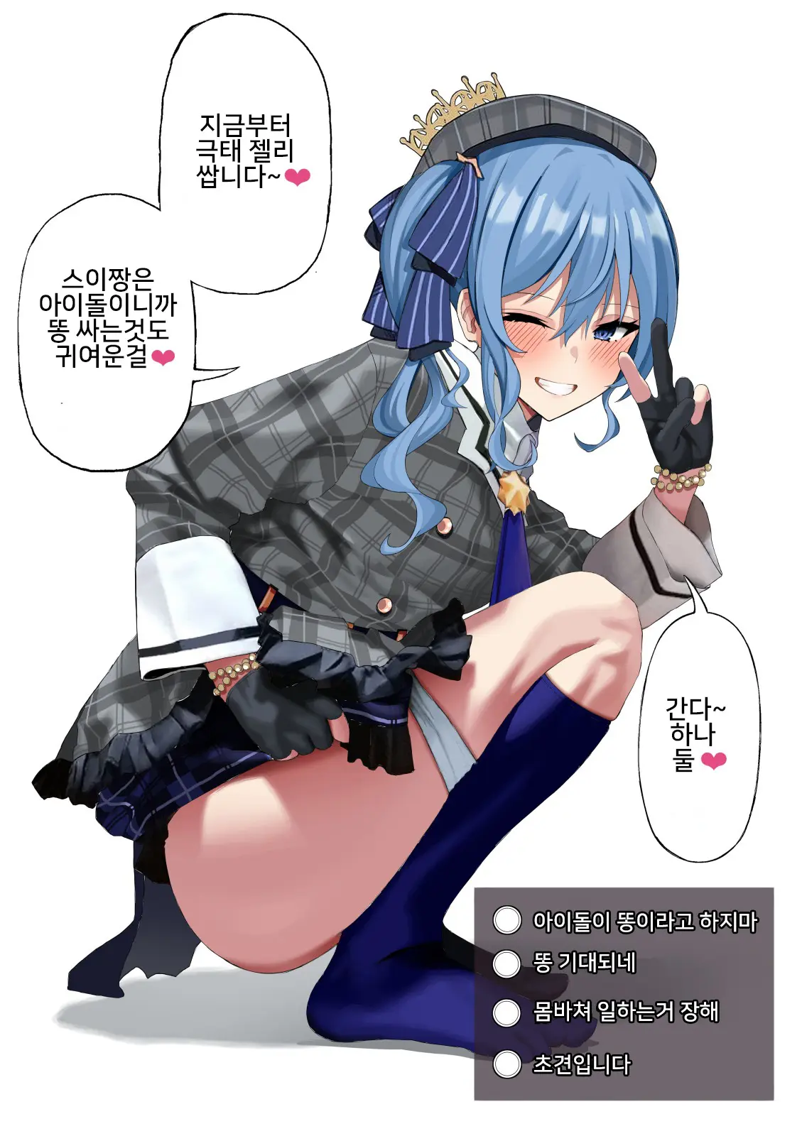 Hoshimachi Suisei Jelly Haisetsu